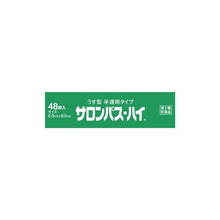 将图片加载到图库查看器,Salonpas-Hi (Less scented) Analgesic anti-inflammatory patch 48 Sheets