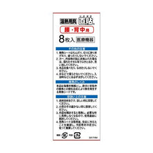 Load image into Gallery viewer, Jikabari M Size For Back 8 Sheets