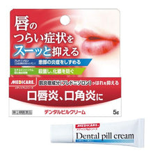 画像をギャラリービューアに読み込む, Dental pill cream 5g