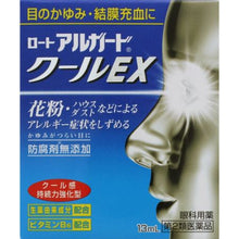 画像をギャラリービューアに読み込む, ALGUARD COOL EX 13ml