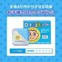 将图片加载到图库查看器,Rohto Kids Soft 8mL
