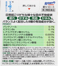 画像をギャラリービューアに読み込む, New V?ERohto  13mL