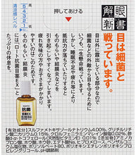 将图片加载到图库查看器,Rohto Anti-bacterial Eye Drops EX 10mL
