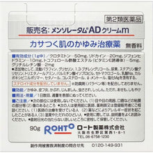 将图片加载到图库查看器,Mentholatum AD cream m 90g