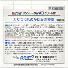 将图片加载到图库查看器,Mentholatum AD cream m 145g When the skin is dry, the moisture and sebum in the stratum corneum decrease and the skin becomes more sensitive, and itching is likely to occur due to various external stimuli.  "Mentholatum AD Cream m" quickly smoothes out itchy itches that may appear when you get warm in a bath or futon or when you rub in underwear.  A moisturizing cream containing moisturizing ingredients.
