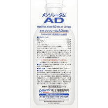 Load image into Gallery viewer, Mentholatum AD emulsion 120g
