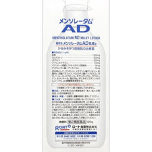 将图片加载到图库查看器,Mentholatum AD emulsion 120g
