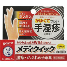 Load image into Gallery viewer, Mentholatum MediQuick Ointment R 8g It is a remedy for the painful symptoms of hand eczema, such as itching and small blisters.  Prednisolone valerate acetate combination with high anti-inflammatory effect (Ante drug steroid)  Allantoin formulation to repair skin  Allantoin to repair damaged skin and 4 other active ingredients are effective.  Hypoallergenic type that is less likely to stain the affected area.  Moisturizing base, even for dry affected areas.

