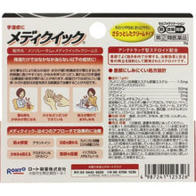 Load image into Gallery viewer, Mentholatum MediQuick Ointment R 8g It is a remedy for the painful symptoms of hand eczema, such as itching and small blisters.  Prednisolone valerate acetate combination with high anti-inflammatory effect (Ante drug steroid)  Allantoin formulation to repair skin  Allantoin to repair damaged skin and 4 other active ingredients are effective.  Hypoallergenic type that is less likely to stain the affected area.  Moisturizing base, even for dry affected areas.
