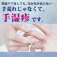 Load image into Gallery viewer, Mentholatum MediQuick Ointment R 8g It is a remedy for the painful symptoms of hand eczema, such as itching and small blisters.  Prednisolone valerate acetate combination with high anti-inflammatory effect (Ante drug steroid)  Allantoin formulation to repair skin  Allantoin to repair damaged skin and 4 other active ingredients are effective.  Hypoallergenic type that is less likely to stain the affected area.  Moisturizing base, even for dry affected areas.