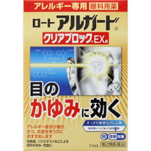 画像をギャラリービューアに読み込む, ALGUARD CLEAR BLOCK EXa 13ml