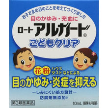 画像をギャラリービューアに読み込む, ALGUARD FOR KIDS 10ml