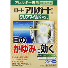 画像をギャラリービューアに読み込む, ALGUARD CLEAR MILD 13ml