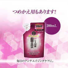 将图片加载到图库查看器,ROHTO 50 No Megumi Blemish Prevention remedy Whitening Nutrient Rich All-in-One Solution 230ml