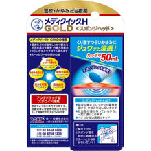 Cargar imagen en el visor de la galería, Mentholatum MediQuick H Gold 50mL It is a remedy that firmly suppresses and cures the severe symptoms of scalp eczema, such as itching and tingling.  1. ""Sponge head"" adoption that penetrates and works effectively!  By applying directly to the scalp with the sponge surface soaked with the drug, it penetrates deep into the scalp.