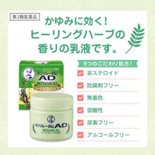 Load image into Gallery viewer, Mentholatum AD Botanical 90g