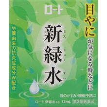 将图片加载到图库查看器,Shinryokusui b 13ml