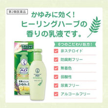 Load image into Gallery viewer, Mentholatum AD Botanical Emulsion 130g