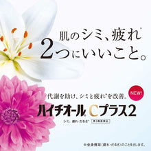 Load image into Gallery viewer, Hythoil C Plus 2 boost your metabolism to help solve the 2 most common skin problems which are spots and tired looking skin. Improve your body's metabolism and improve your skin's health for beautiful glowing skin.