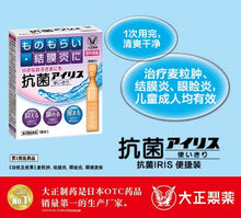 画像をギャラリービューアに読み込む, ANTIMICROBIAL IRIS DISPOSABLE 0.4ml * 18 - ANTIMICROBIAL IRIS DISPOSABLE contains 4 active ingredients, inhibits the growth of bacteria that cause sty and conjunctivitis, relieves itching and inflammation, and alleviates the conditions of the eye damaged by inflammation.  The preparation designed by unique technology enables the drug to stay on the eye surface for a long time.