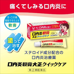 TAISHO STOMATITIS OINTMENT QUICK CARE Ulcer Inflammation Relief Goodsania Japan