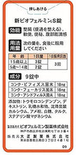 画像をギャラリービューアに読み込む, New Biofermin S Tablets 130 Tablets