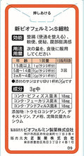 画像をギャラリービューアに読み込む, New Biofermin S Fine Granules