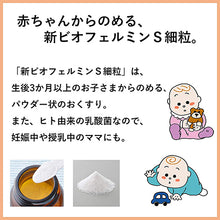 Load image into Gallery viewer, Shin Biofermin S Fine Granules is a Japanese probiotics supplement suitable for babies above 3 months old to help in the digestion and good gut health of babies. It is in a fine granule for easy consumption and fast absorption into the body. Popular Japanese health supplement which sold many thousands everyday.
