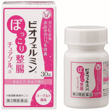 画像をギャラリービューアに読み込む, Biofermin Bloated Stomach Intestinal Chewable a 30 Tablets Adjusting Bowel Movements Loose Stools Constipation Bloat