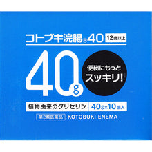 Load image into Gallery viewer, Kotobuki Enema 40 40g * 10 Constipation Relief Bowel Stimulating Medicine
