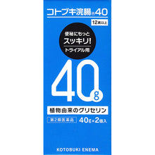Load image into Gallery viewer, Kotobuki Enema 40 40g * 2 Constipation Relief Bowel Stimulating Medicine
