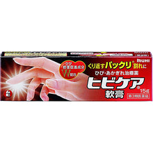 Load image into Gallery viewer, Skin Cracks Care Ointment 15g