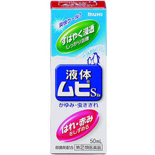 画像をギャラリービューアに読み込む, Liquid Muhi S2, for Itch & Swelling, 50ml
