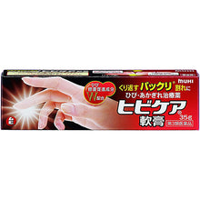 Load image into Gallery viewer, Skin Cracks Care Ointment 35g
