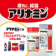 将图片加载到图库查看器,ARINAMIN EX Plus 280 Tablets Vitamin Blood Circulation Energy Japan Health Supplement