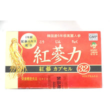 Load image into Gallery viewer, Red Ginseng Capsule Red Ginseng Strength 32, 60 tablets Japan Health Supplement Revitalize Vitality Herbal Remedy
