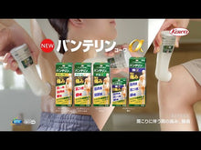 ギャラリービューアVantelin Kowa Liquid EX Vantelin Kowa Solution EX is a local osmotic agent containing indomethacin, a component that relieves muscle and joint pain.   When this agent is applied to painful areas such as shoulders, hips, elbows, knees, and limbs,this agent with indamecin, which is an effective ingredient, penetrates one after another along with the refreshing feeling of menthol that is comfortable in the affected areas. The pain will be relieved from the affected area. に読み込んでビデオを見る