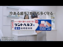 ギャラリービューアDent Health R 10g Refreshing Oral Dental Care Gelに読み込んでビデオを見る