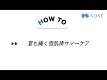 在图库查看器中加载和播放视频,Kose remedy Sekkisei ENRICH Big Size 360ml Japan Moisturizing Whitening Herbal Beauty Skincare