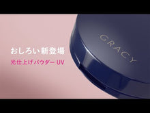 Load and play video in Gallery viewer, Shiseido Integrate Gracy Essence Powder BB 1 Bright ~ Slightly Bright SPF22 / PA ++ 7.5g
