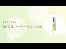 Load and play video in Gallery viewer, DHC Olive Virgin Oil is a 100% natural beauty oil that gently protects your skin from roughness and signs of aging and imparts a healthy glow. This hydrophilic oil blends easily with water and melts into skin, leaving your complexion smooth and radiant. Just one drop of this oil is enough to moisturize your entire face.