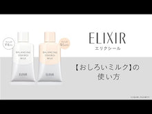 Load and play video in Gallery viewer, Elixir Oshiroi Balancing White Milk C Emulsion SPF50 + PA ++++ 35g, Brightening Radiant Skincare Sunscreen