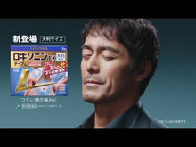 Laden und Abspielen von Videos im Galerie-Viewer, Loxonin EX Tapes L 7 pieces, Stiff Shoulders Joint Muscle Pain Relief