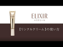 Load and play video in Gallery viewer, Elixir Shiseido Enriched Anti-Wrinkle White Cream S remedy Wrinkle Improvement Whitening Essence 15g