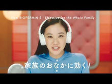 ギャラリービューアNew Biofermin S is a probiotic Japanese health supplement which is very popular and bestselling. Biofermin S helps your small and large intestines activity for healthy digestion and good absorption. Biofermin S is effective for everyday gut health, those who suffer from constipation and weak stomachs too.に読み込んでビデオを見る
