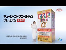 Load and play video in Gallery viewer, Q&amp;P Kowa Gold ?? Premium 90 tablets, Japan Vitamin Good Health Supplement Fatigue Relief
