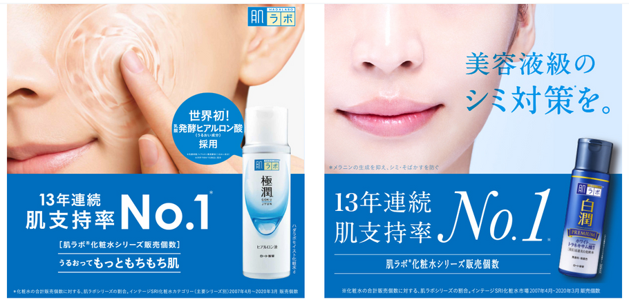 Best Japan Drugstore Beauty Products In Japan for 13 Consecutive Years - Hada Labo Skincare
