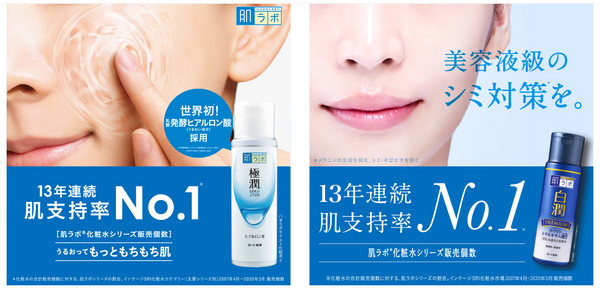 Best Japan drugstore beauty skin care products Hada Labo hydrating moisturizer and lotion.