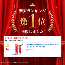 Muat gambar ke penampil Galeri, [First come, first served! Up to 400 yen OFF coupon distribution] Clean Dental Total Care 100G
