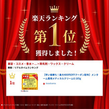 Laden Sie das Bild in den Galerie-Viewer, [First come, first served! Up to 400 yen OFF coupon distribution] Mentum Remedy Medical Cream G185g
